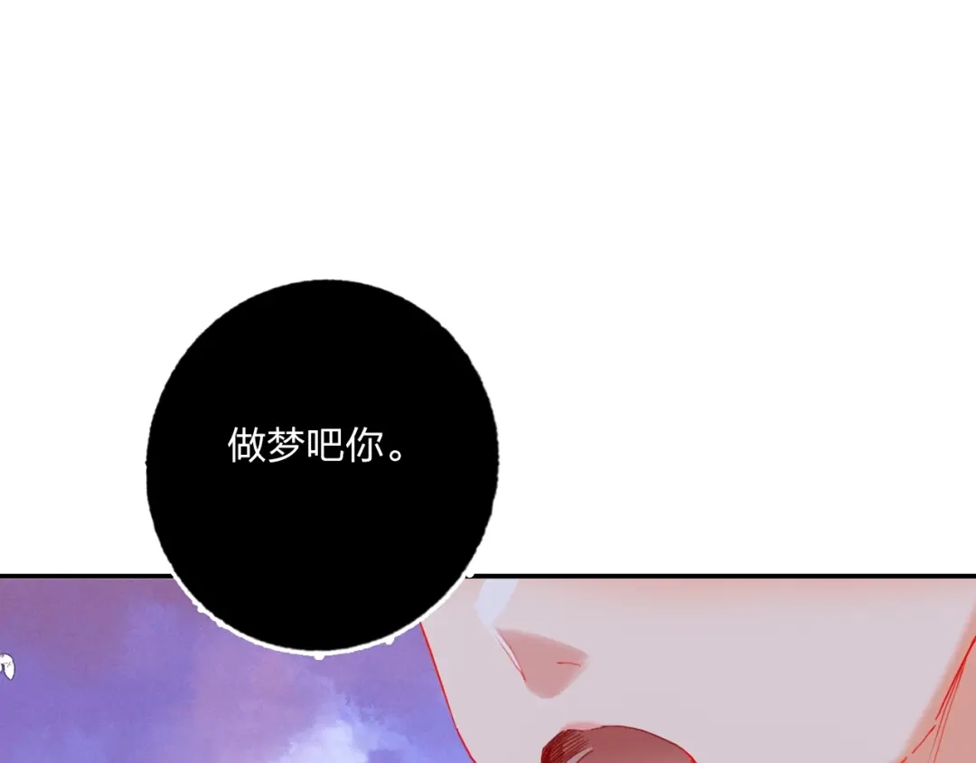 《贫穷公主掠夺计划》第21话 玩玩罢了 第75页