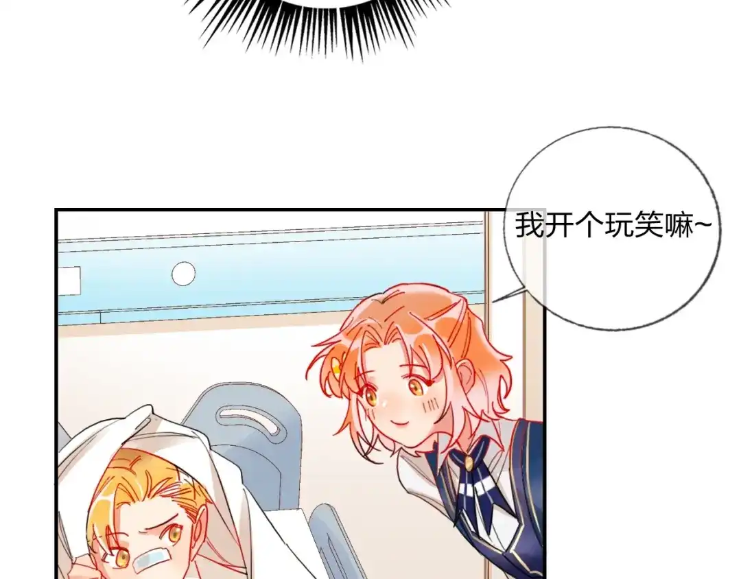 《贫穷公主掠夺计划》第21话 玩玩罢了 第59页