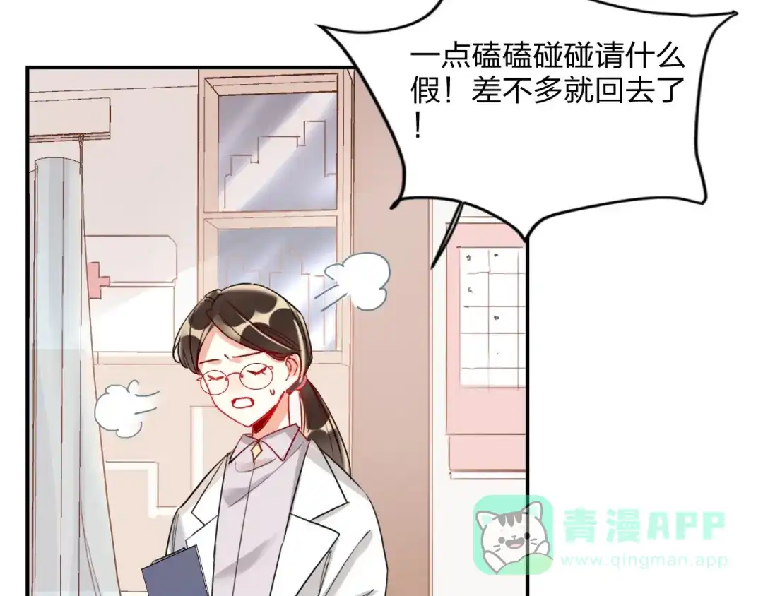 《贫穷公主掠夺计划》第21话 玩玩罢了 第21页