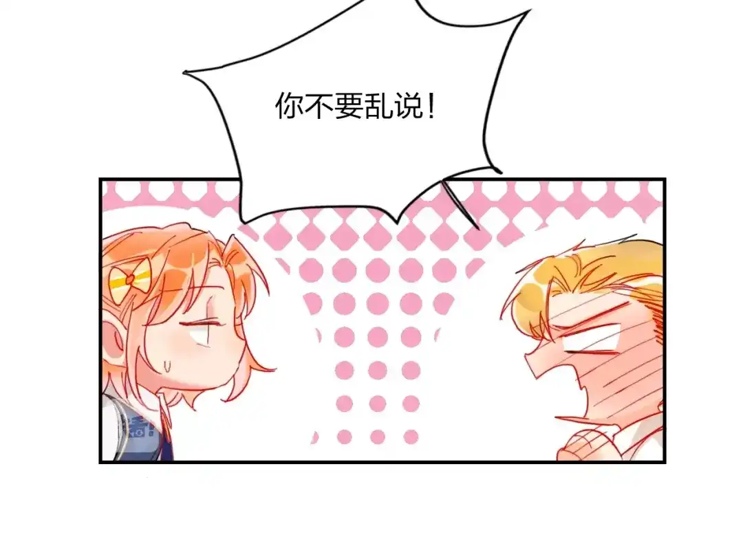 《贫穷公主掠夺计划》第21话 玩玩罢了 第64页