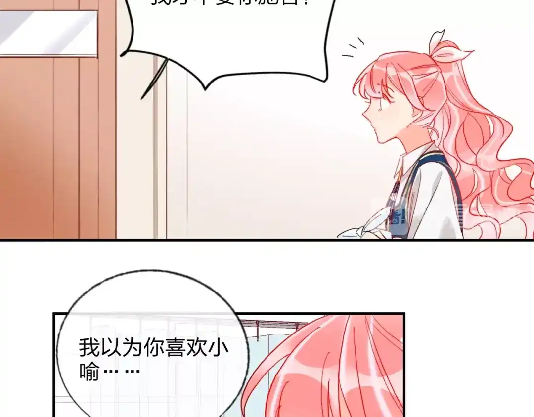 《贫穷公主掠夺计划》第21话 玩玩罢了 第73页