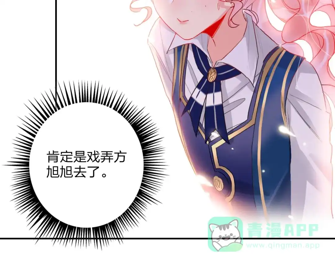 《贫穷公主掠夺计划》第21话 玩玩罢了 第46页
