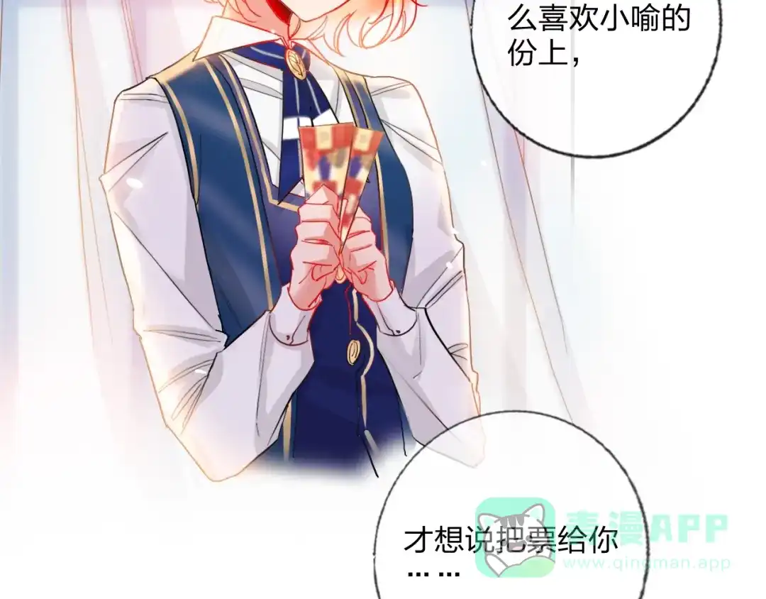 《贫穷公主掠夺计划》第21话 玩玩罢了 第71页