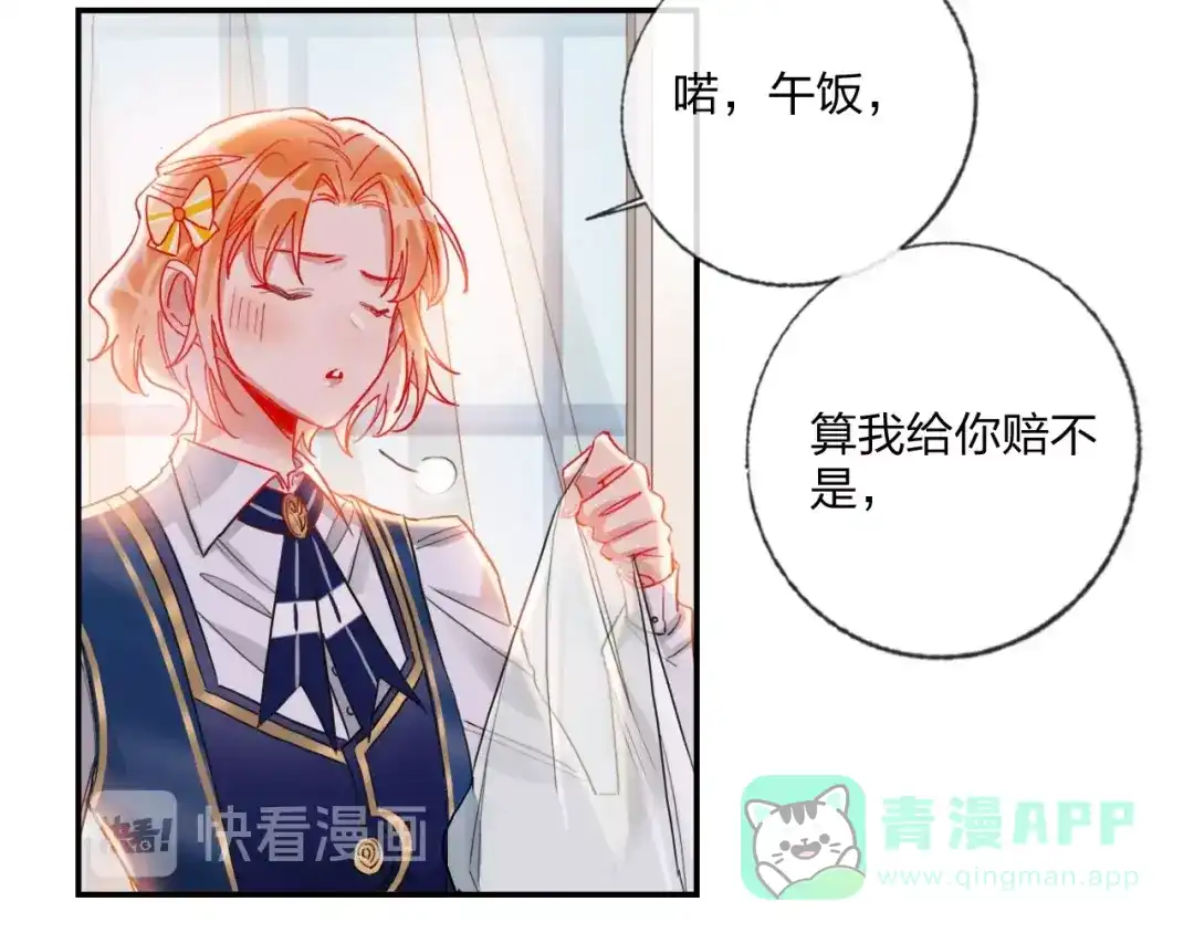 《贫穷公主掠夺计划》第21话 玩玩罢了 第31页