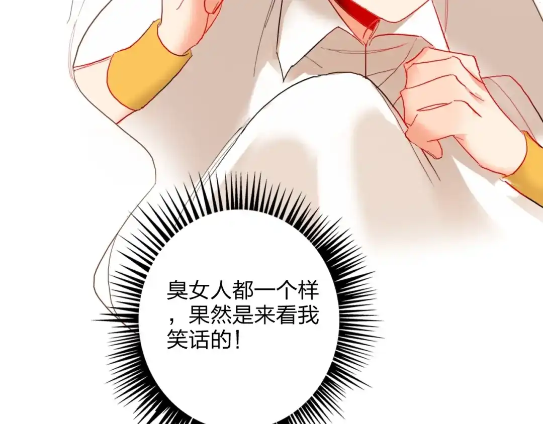《贫穷公主掠夺计划》第21话 玩玩罢了 第58页