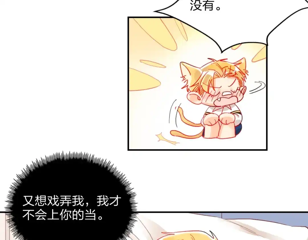 《贫穷公主掠夺计划》第21话 玩玩罢了 第69页