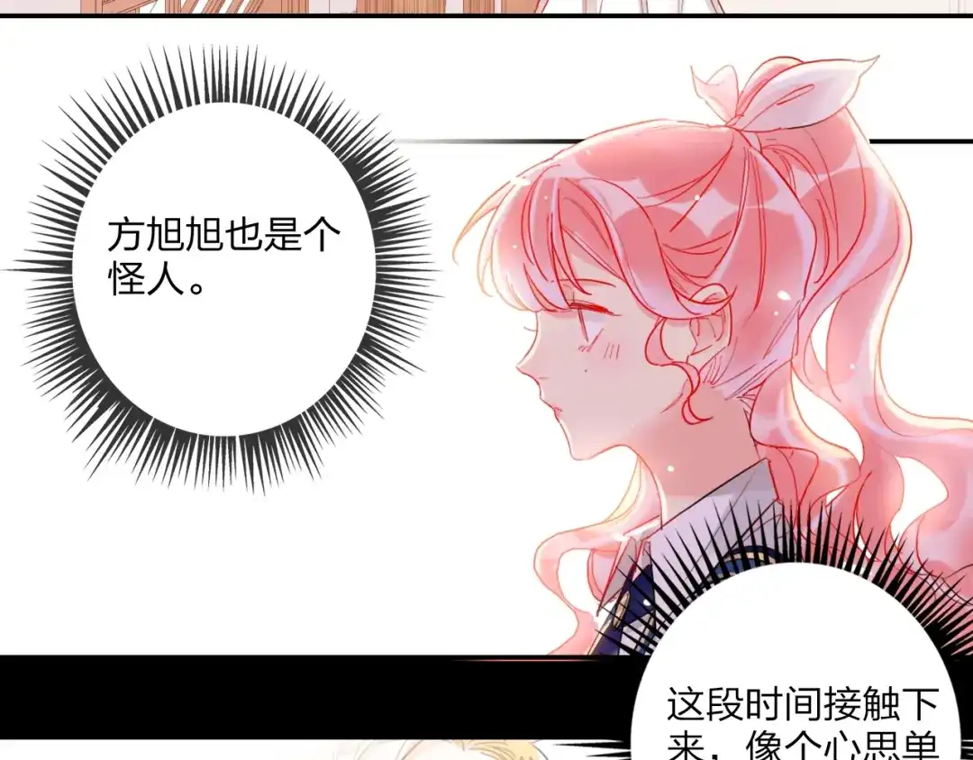 《贫穷公主掠夺计划》第21话 玩玩罢了 第49页