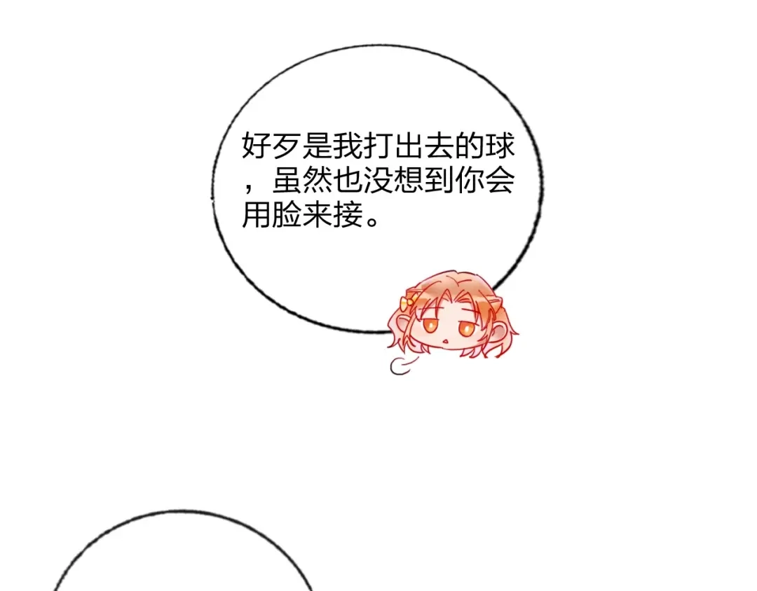《贫穷公主掠夺计划》第21话 玩玩罢了 第32页