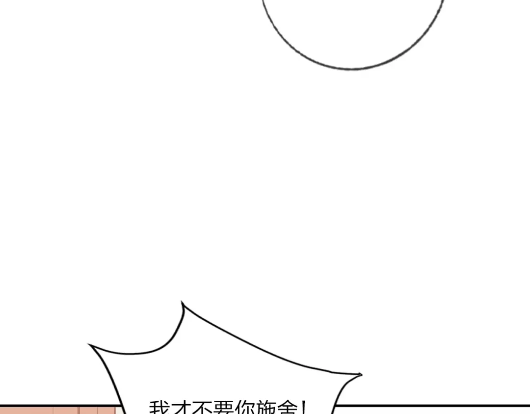 《贫穷公主掠夺计划》第21话 玩玩罢了 第72页