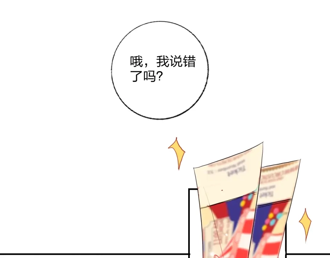 《贫穷公主掠夺计划》第21话 玩玩罢了 第65页