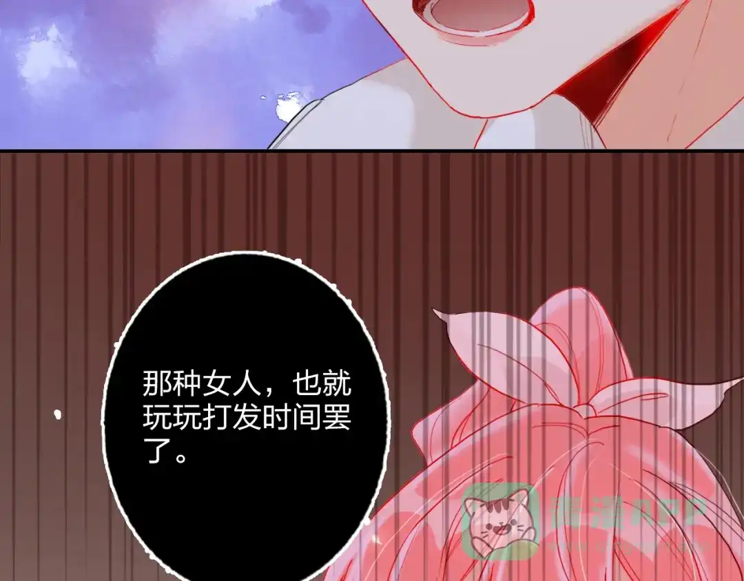 《贫穷公主掠夺计划》第21话 玩玩罢了 第76页