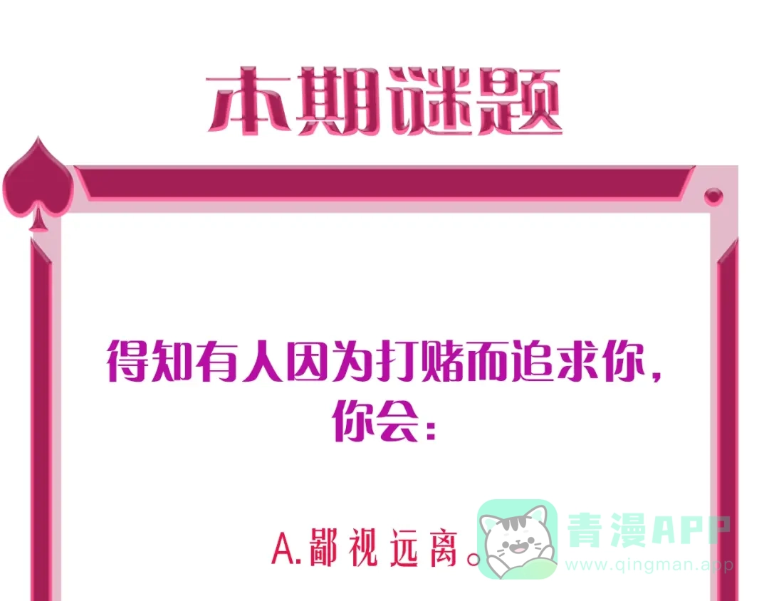 《贫穷公主掠夺计划》第21话 玩玩罢了 第81页