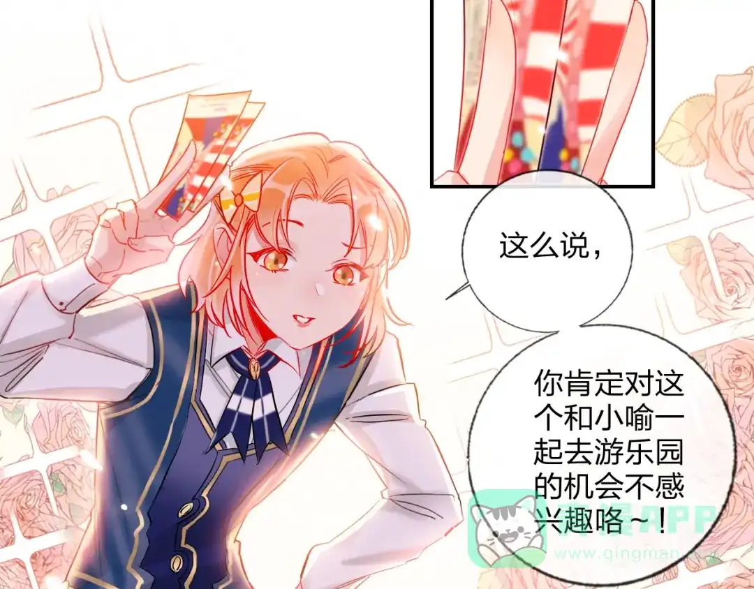 《贫穷公主掠夺计划》第21话 玩玩罢了 第66页
