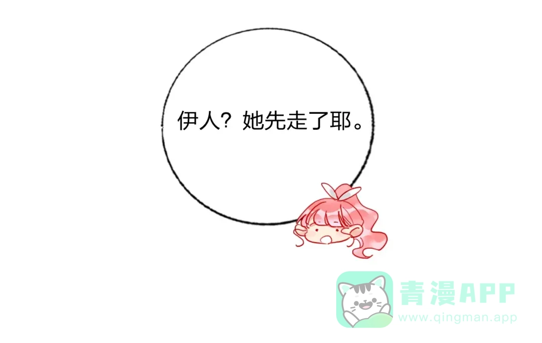 《贫穷公主掠夺计划》第21话 玩玩罢了 第41页