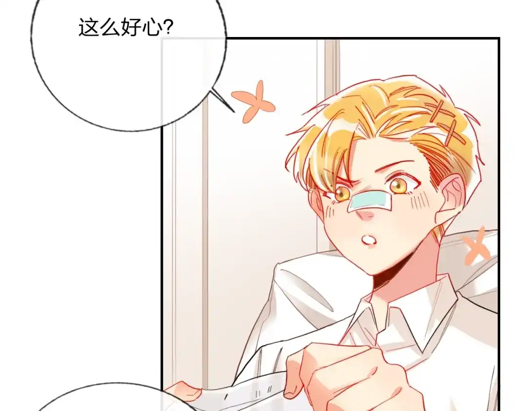 《贫穷公主掠夺计划》第21话 玩玩罢了 第33页