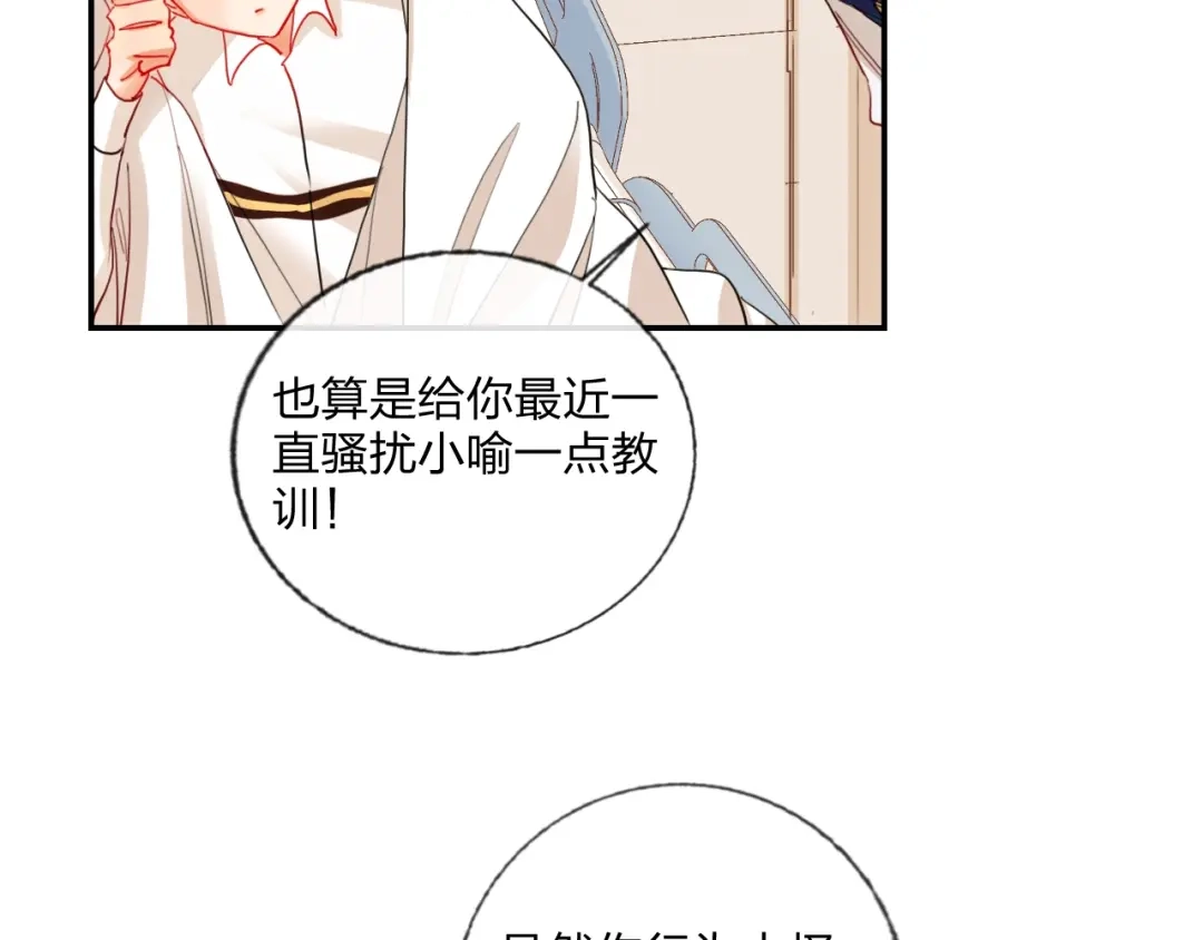 《贫穷公主掠夺计划》第21话 玩玩罢了 第60页