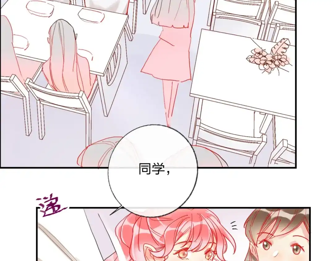 《贫穷公主掠夺计划》第21话 玩玩罢了 第38页