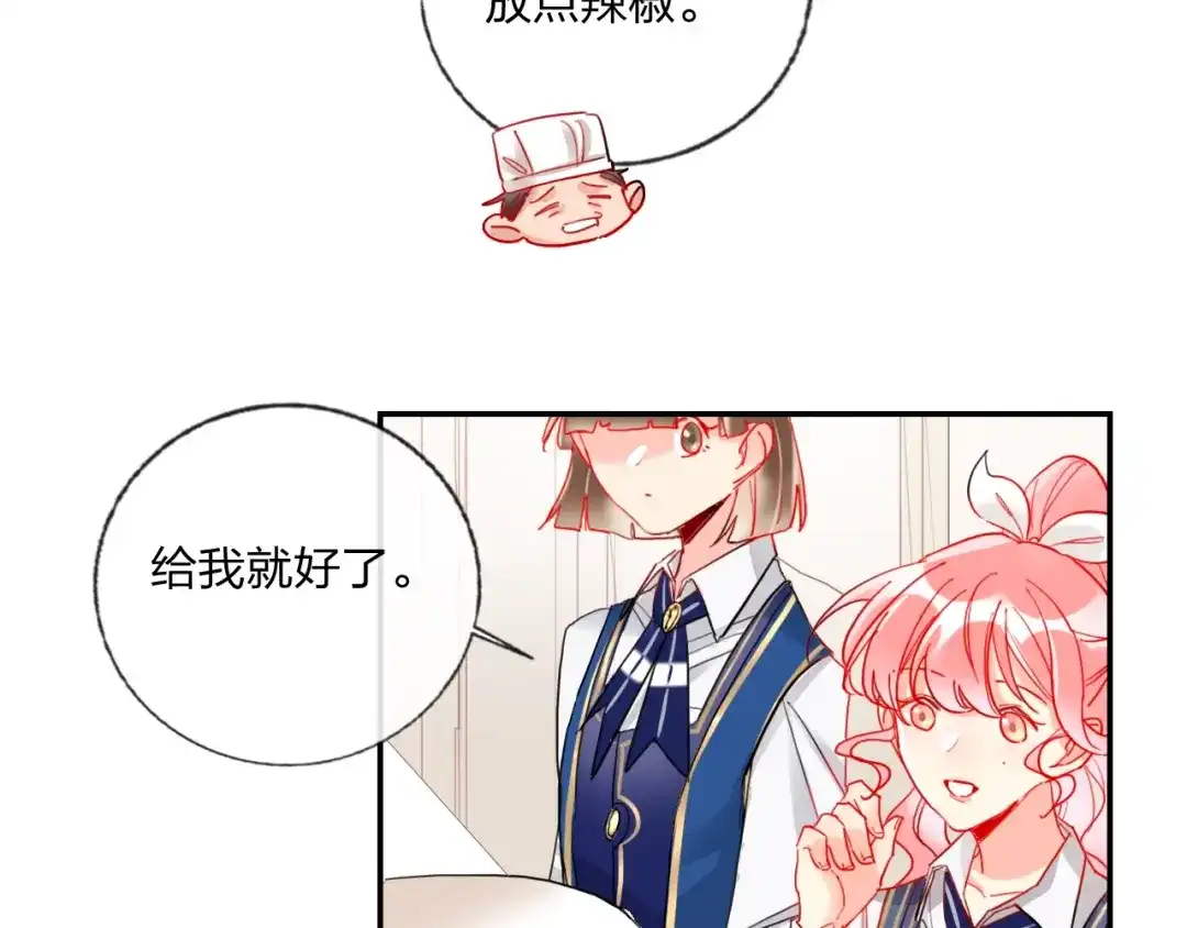 《贫穷公主掠夺计划》第21话 玩玩罢了 第44页
