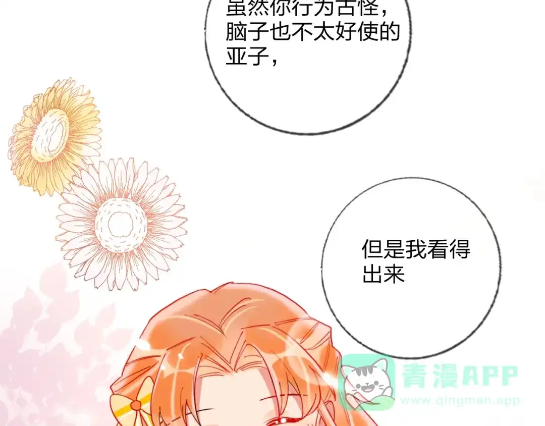 《贫穷公主掠夺计划》第21话 玩玩罢了 第61页
