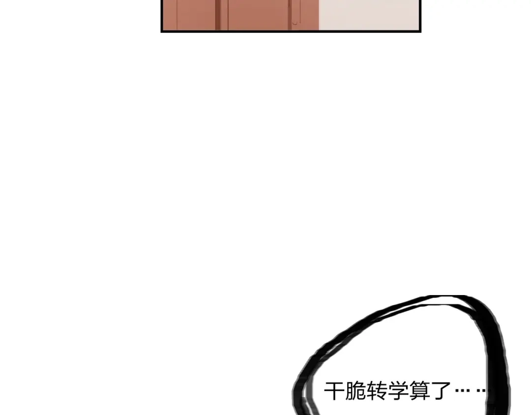 《贫穷公主掠夺计划》第21话 玩玩罢了 第23页