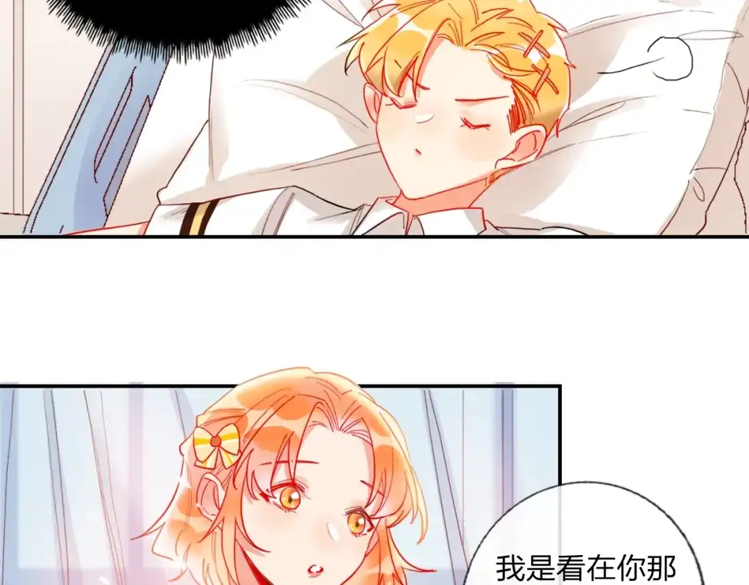 《贫穷公主掠夺计划》第21话 玩玩罢了 第70页