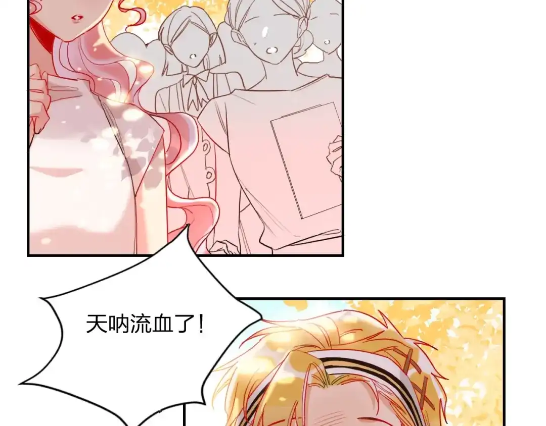 《贫穷公主掠夺计划》第21话 玩玩罢了 第8页