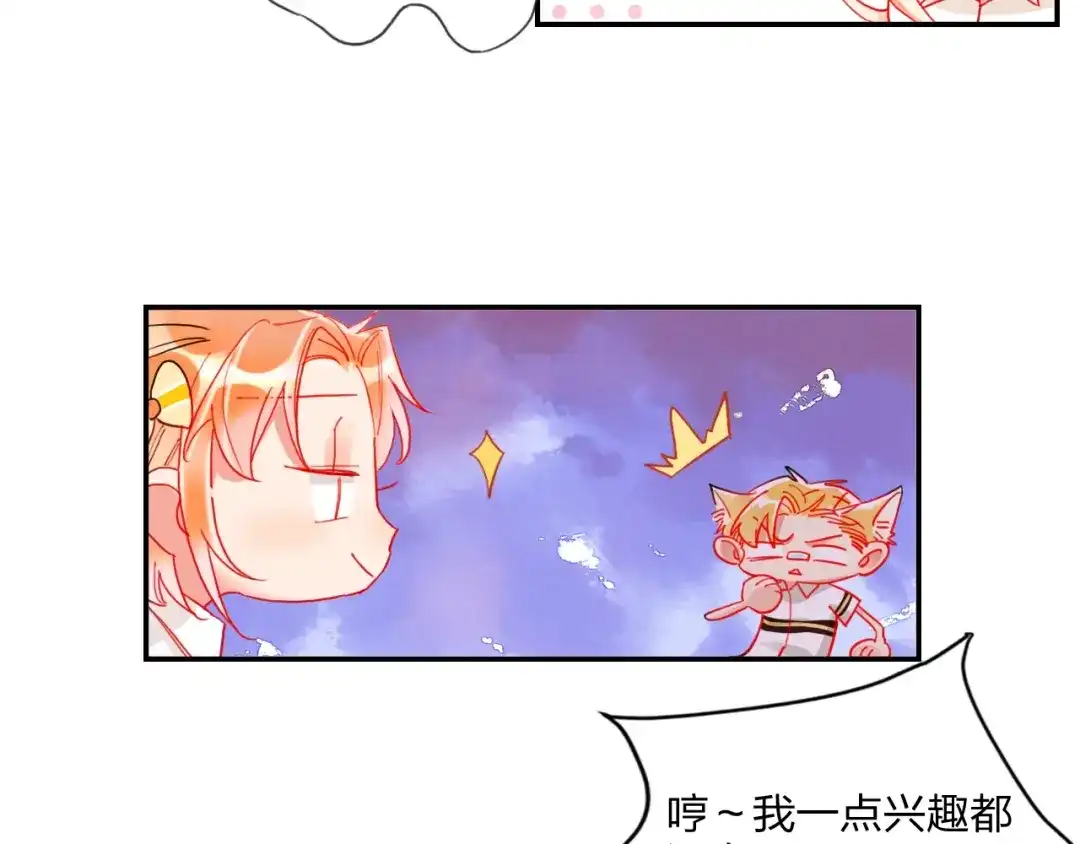 《贫穷公主掠夺计划》第21话 玩玩罢了 第68页