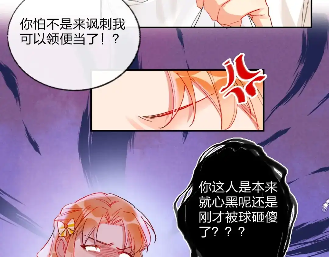 《贫穷公主掠夺计划》第21话 玩玩罢了 第34页