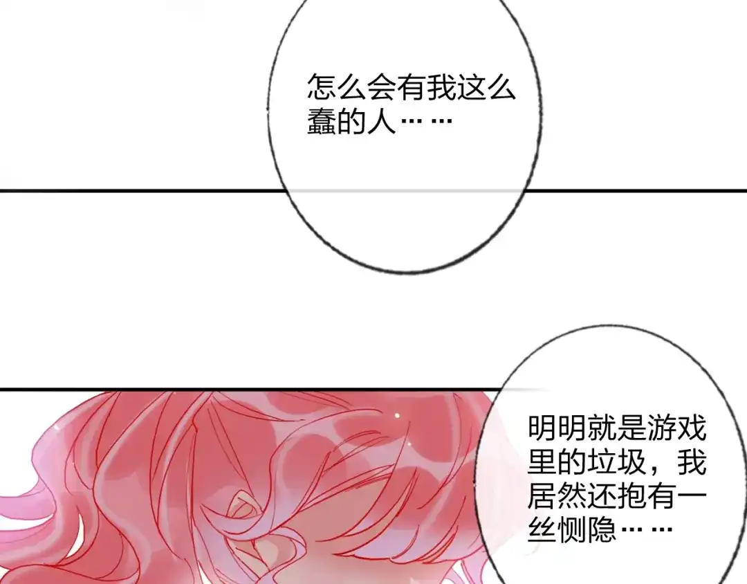 《贫穷公主掠夺计划》第22话 男人，不过如此 第20页