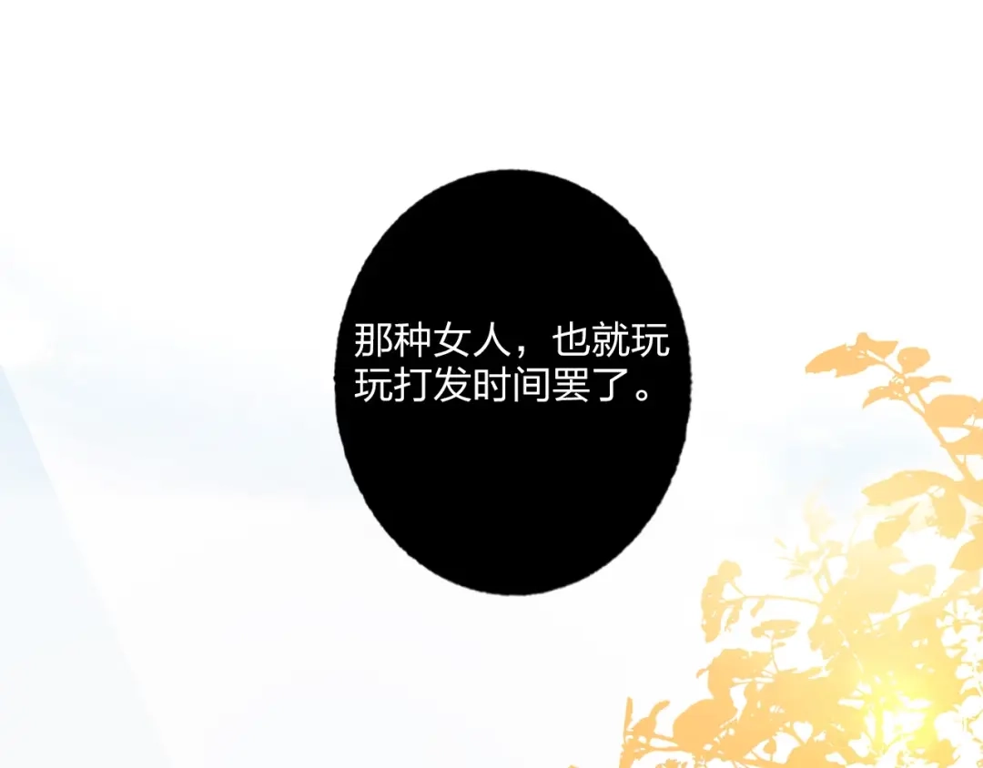 《贫穷公主掠夺计划》第22话 男人，不过如此 第5页