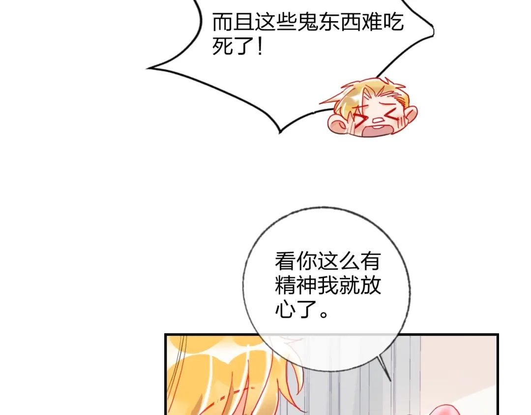 《贫穷公主掠夺计划》第22话 男人，不过如此 第54页