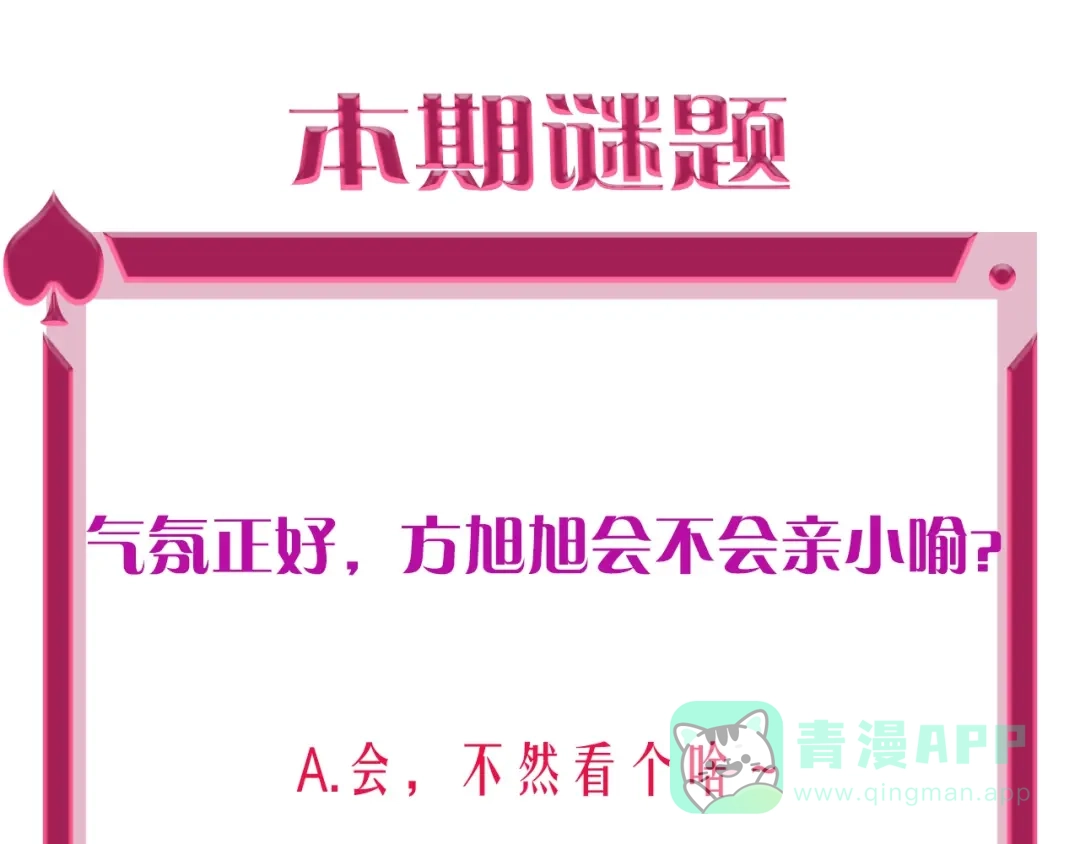 《贫穷公主掠夺计划》第23话 游乐园 第96页