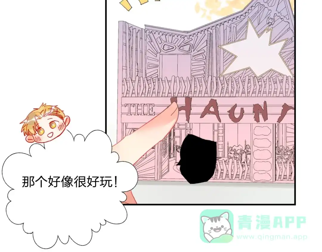 《贫穷公主掠夺计划》第23话 游乐园 第26页