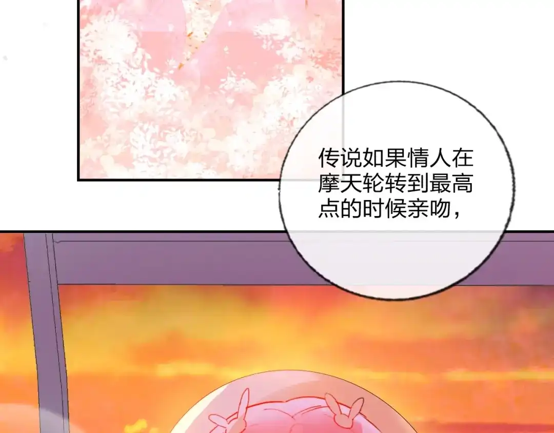 《贫穷公主掠夺计划》第23话 游乐园 第89页