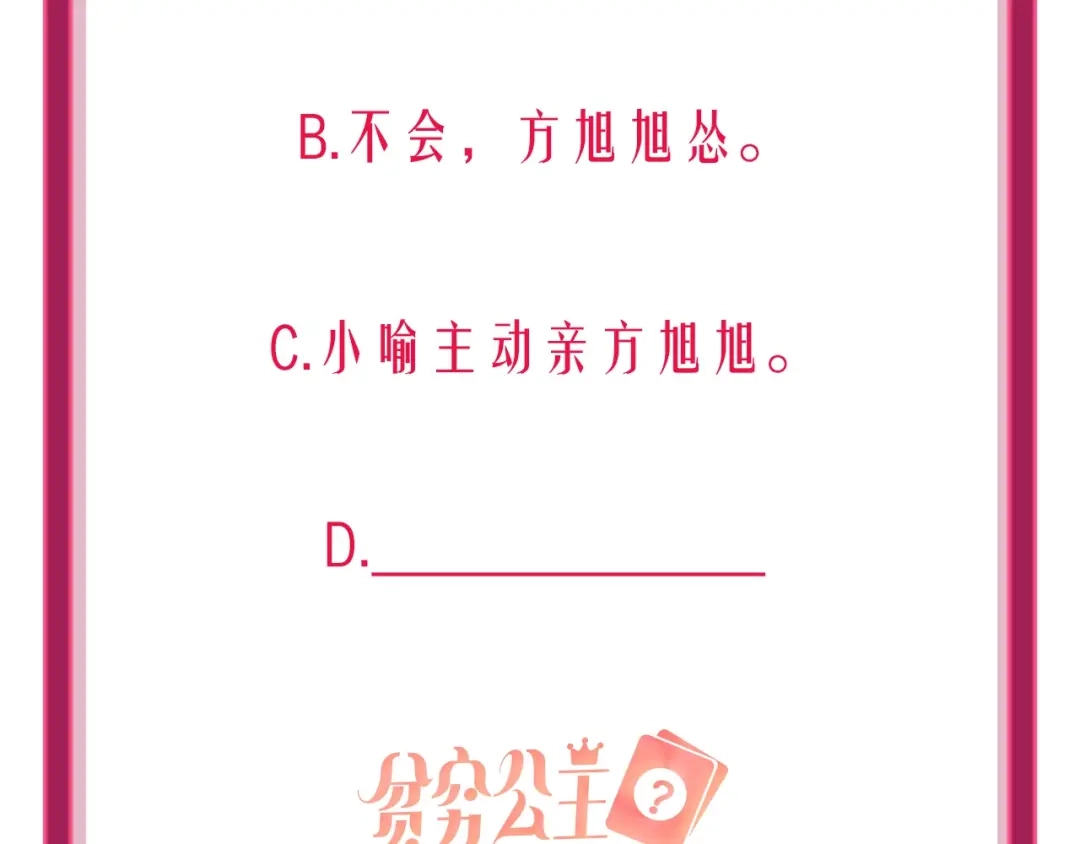 《贫穷公主掠夺计划》第23话 游乐园 第97页