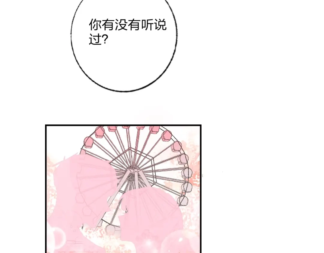 《贫穷公主掠夺计划》第23话 游乐园 第88页
