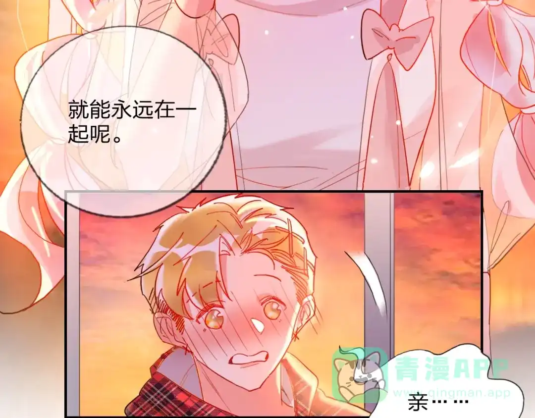《贫穷公主掠夺计划》第23话 游乐园 第91页