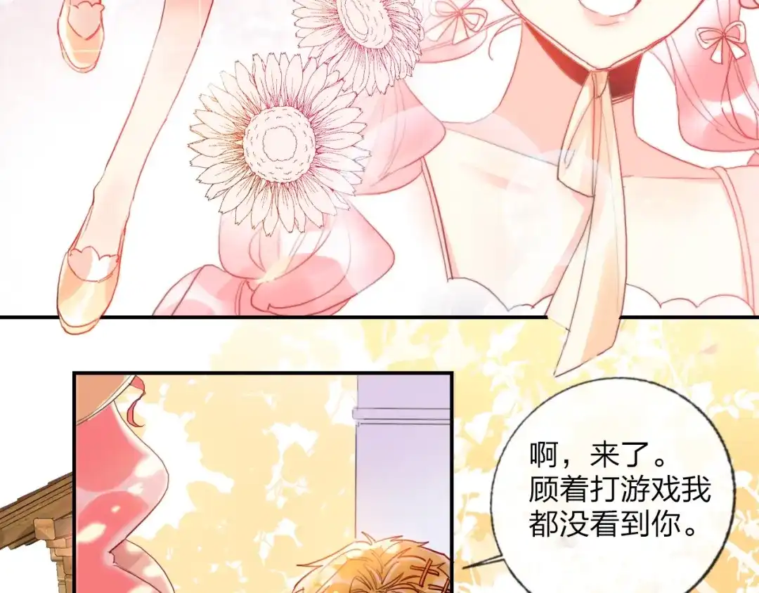 《贫穷公主掠夺计划》第23话 游乐园 第13页