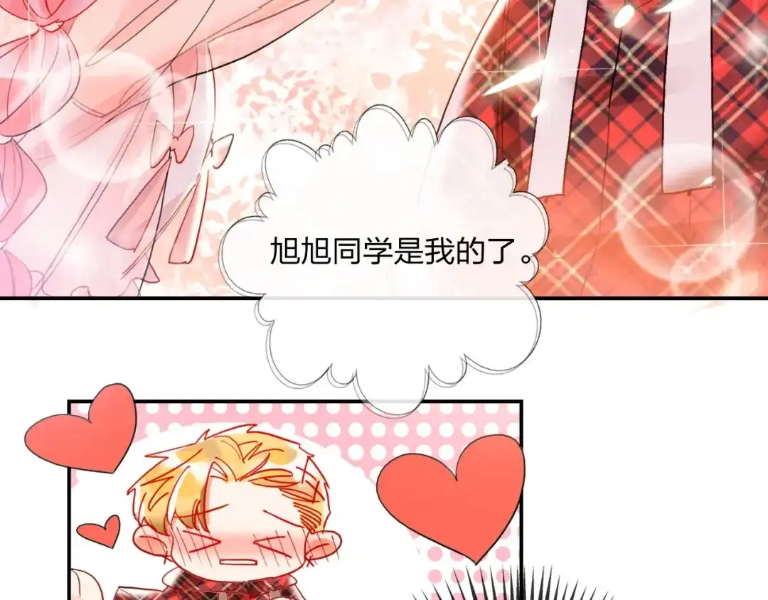 《贫穷公主掠夺计划》第23话 游乐园 第77页