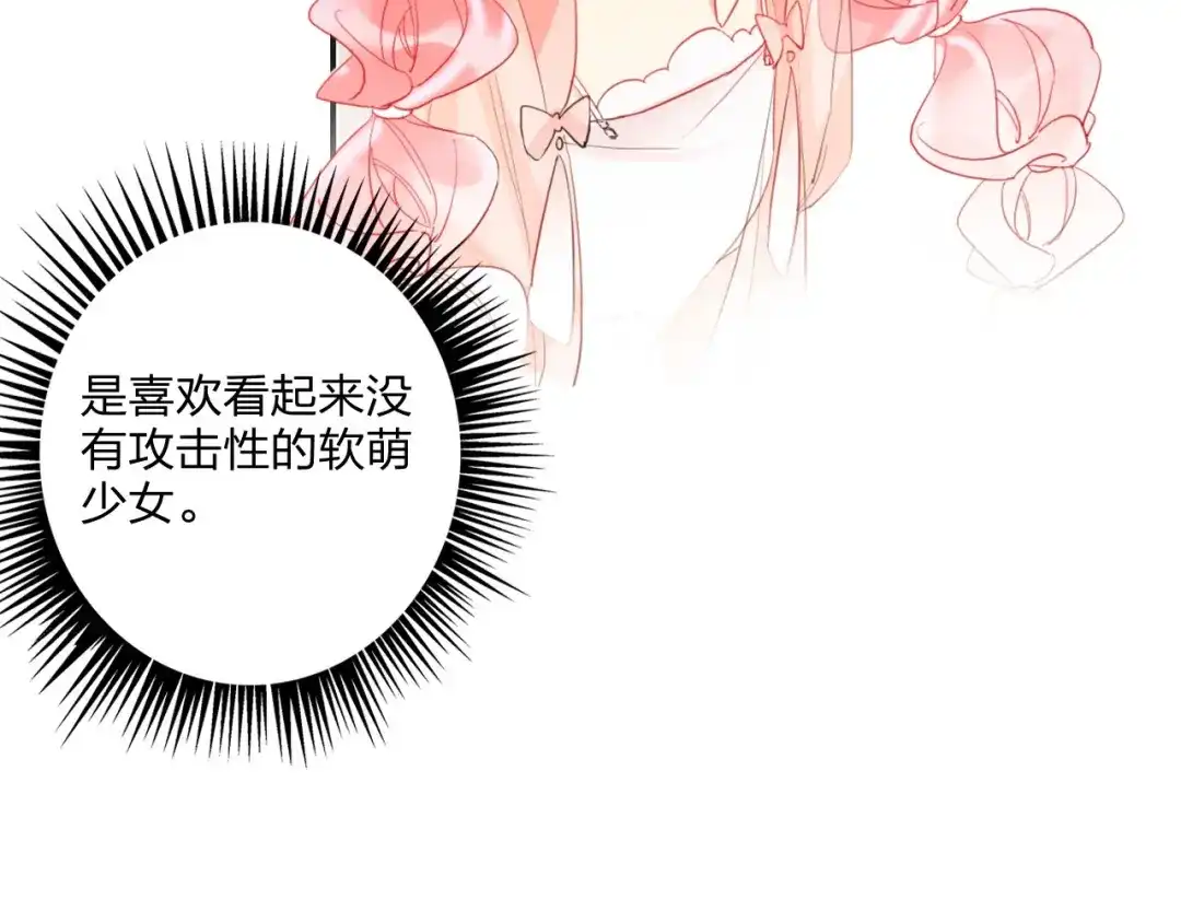 《贫穷公主掠夺计划》第23话 游乐园 第24页