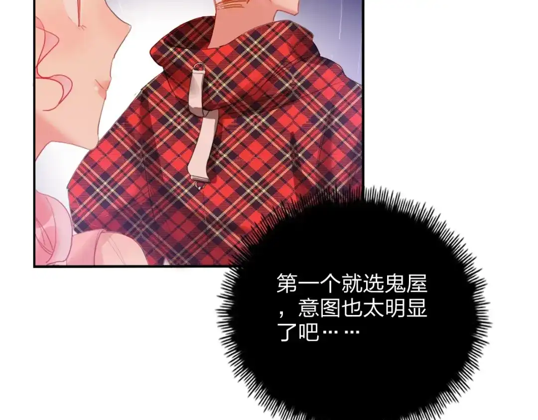 《贫穷公主掠夺计划》第23话 游乐园 第29页