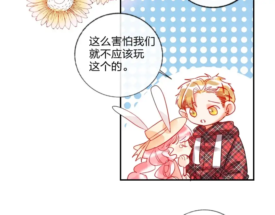 《贫穷公主掠夺计划》第23话 游乐园 第50页