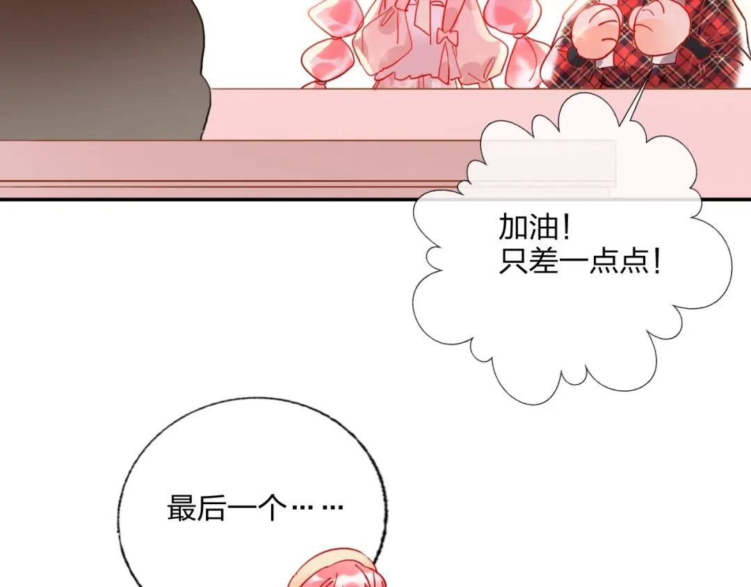 《贫穷公主掠夺计划》第23话 游乐园 第72页