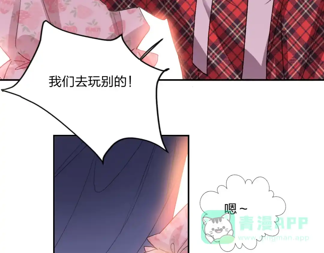 《贫穷公主掠夺计划》第23话 游乐园 第56页