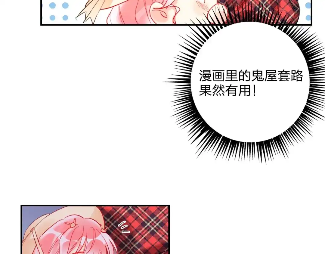 《贫穷公主掠夺计划》第23话 游乐园 第42页