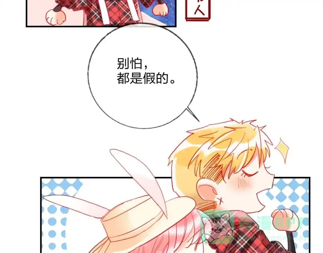 《贫穷公主掠夺计划》第23话 游乐园 第41页