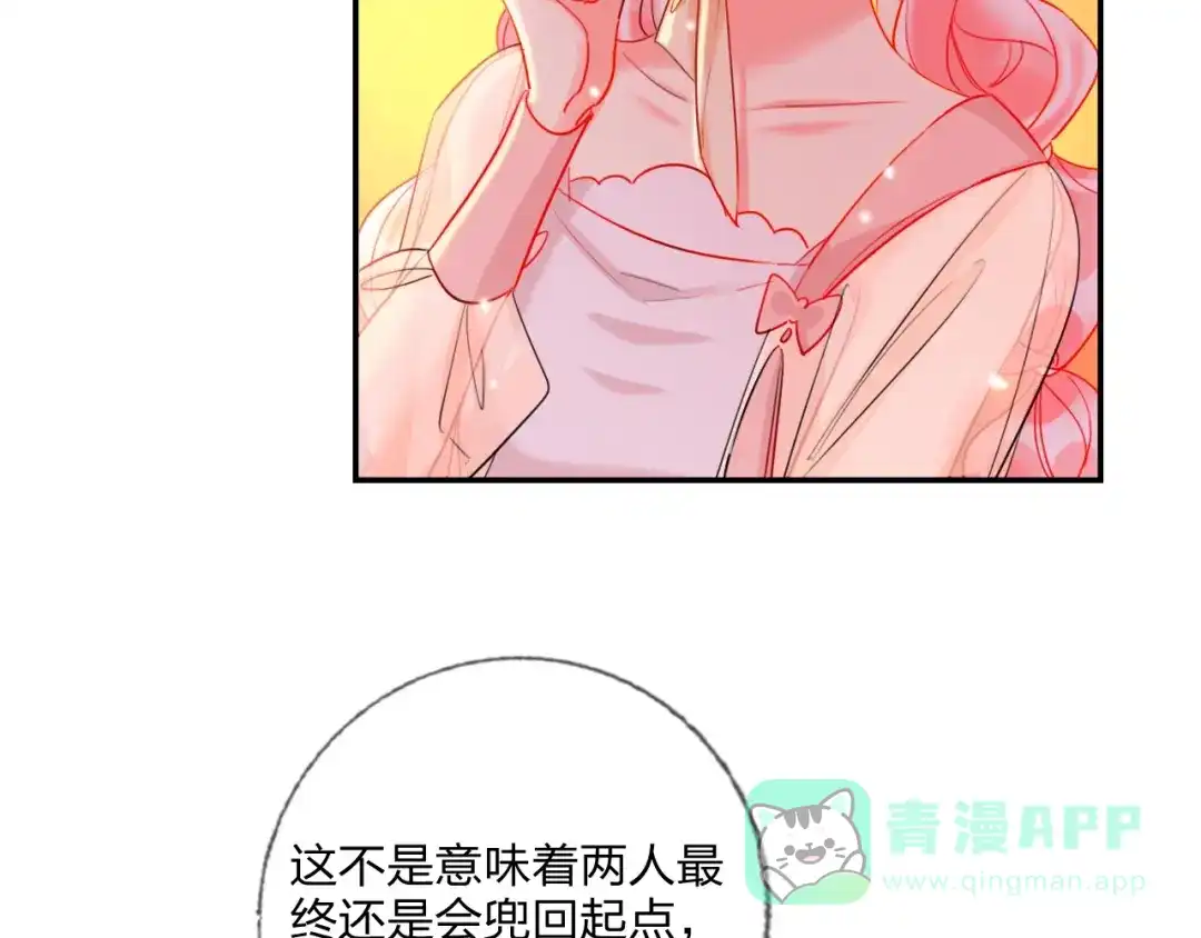 《贫穷公主掠夺计划》第24话 告白的条件 第26页