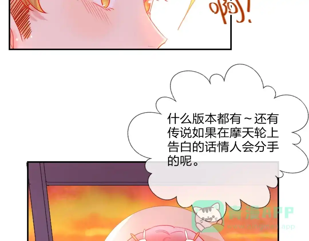 《贫穷公主掠夺计划》第24话 告白的条件 第21页