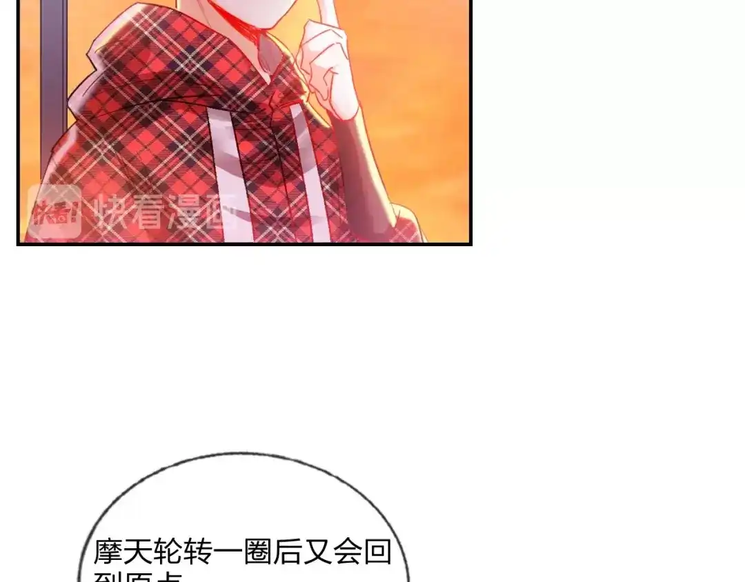 《贫穷公主掠夺计划》第24话 告白的条件 第24页