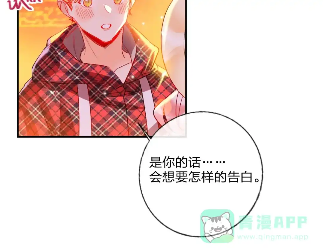 《贫穷公主掠夺计划》第24话 告白的条件 第31页